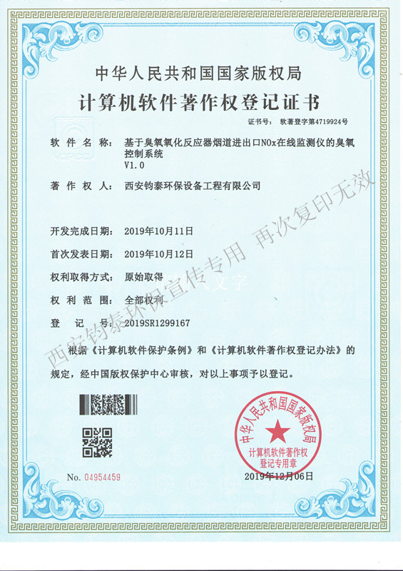 基于臭氧氧化反应器烟道进出口相关的软著4719924