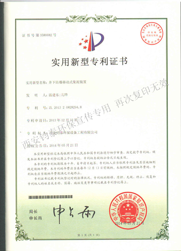 井下防爆移动式集泥装置的专利201302