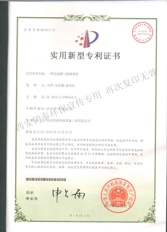一种低温烟气脱硝系统的专利201511