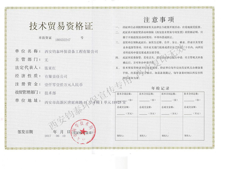 技术贸易资格证