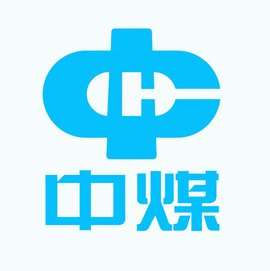 中煤集团