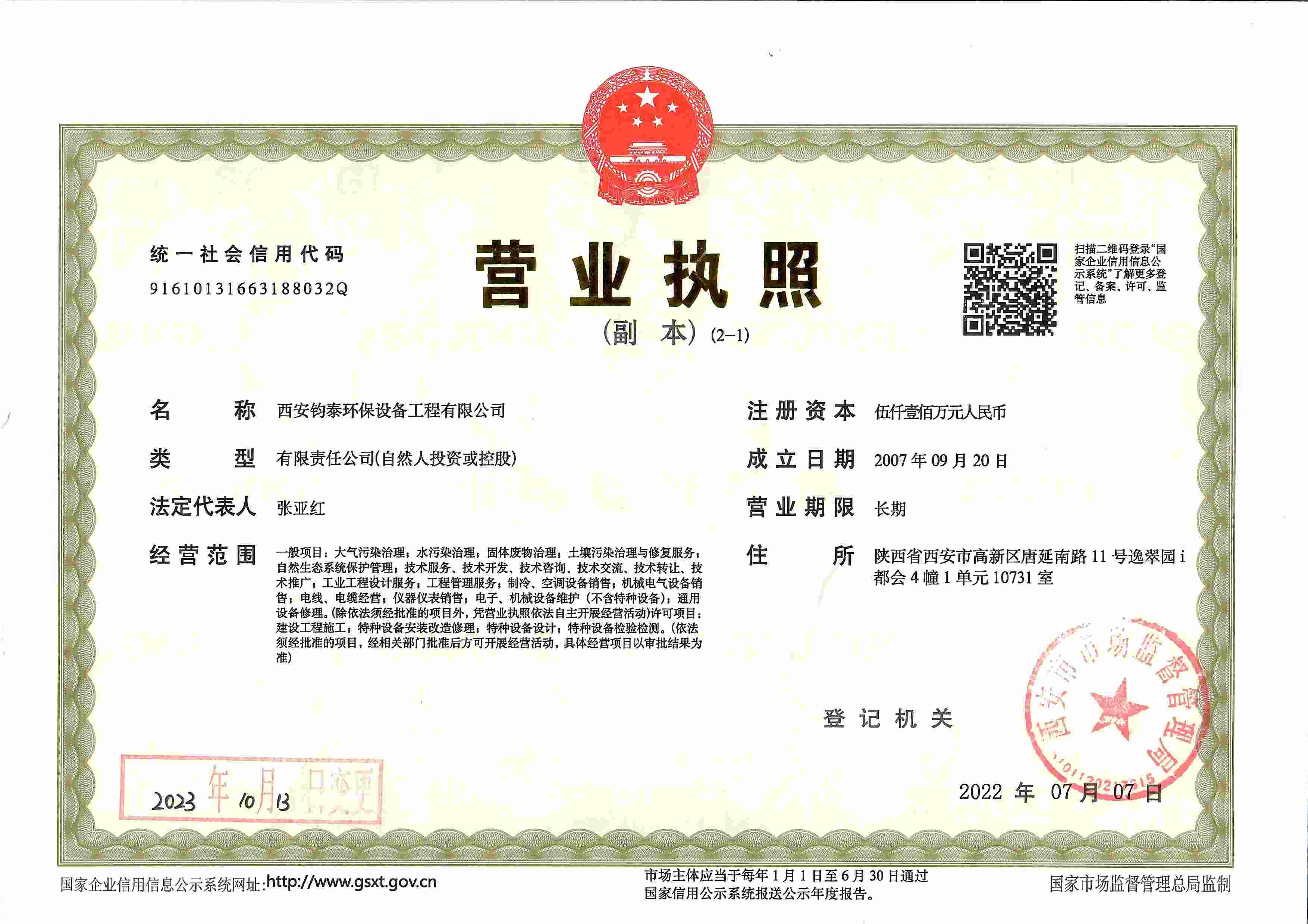 钧泰执照