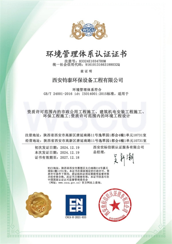 环境管理体系认证证书