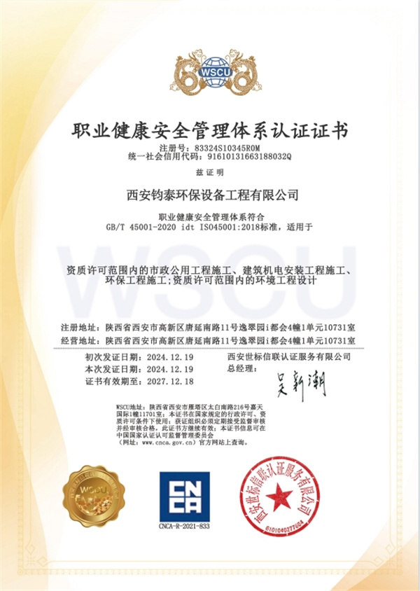 职业健康安 全管理体系认 证证书