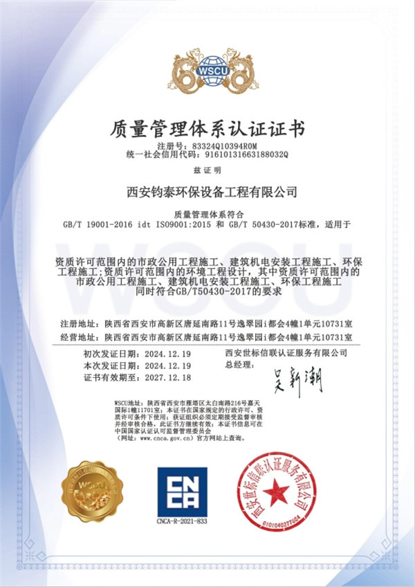 质量管理体系认 证证书