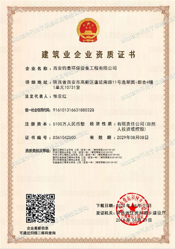 建筑业企业资质证书