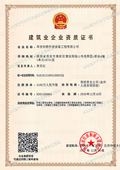 建筑业企业资质证书