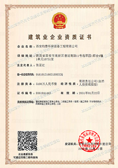 建筑业企业资质证书-防水资质